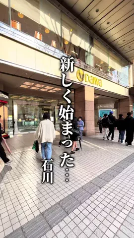 ふう|石川･金沢おでかけのTikTok投稿