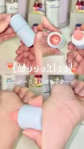 𝙚𝙢𝙪 ⸝꙳.⋆のTikTok PR投稿：【Mooekiss】 ベターミーリキッドチーク #Mooekiss #モーキス #…