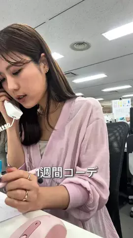 えび｜会社行くだけなのにちゃんと可愛くいたいのTikTok投稿
