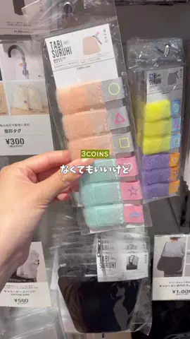 eri【3COINS公式】のTikTok投稿