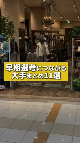 就活タイムズのTikTok投稿