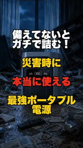 そなエコラボ／防災のTikTok投稿