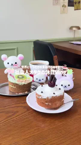 るんるんのTikTok投稿