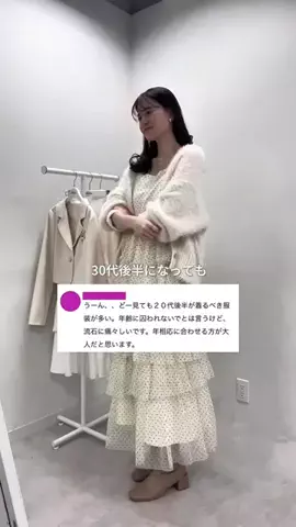 めぐみ(30代大人フェミニンコーデ)のTikTok投稿