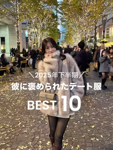 めぐみ(30代大人フェミニンコーデ)のTikTok投稿