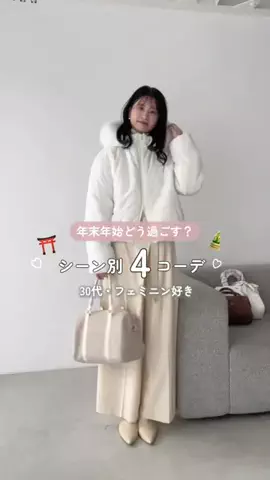 めぐみ(30代大人フェミニンコーデ)のTikTok投稿