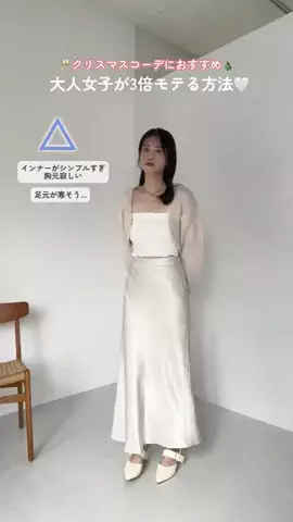 めぐみ(30代大人フェミニンコーデ)のTikTok投稿