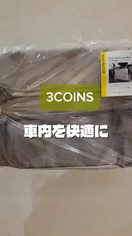 3coins_oikeのTikTok投稿