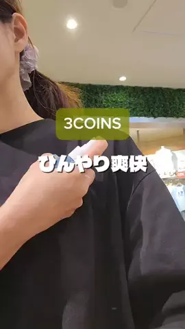 3coins_oikeのTikTok投稿