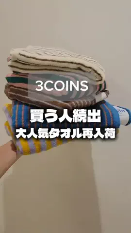3coins_oikeのTikTok投稿