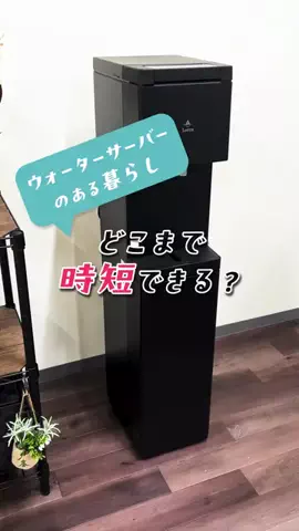 ウォーターサーバー比較@ranking編集部のTikTok投稿