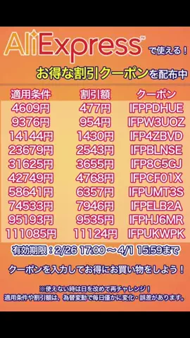 アリエククーポンの四葉のTikTok投稿