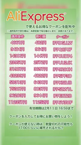 アリエククーポンの四葉のTikTok投稿
