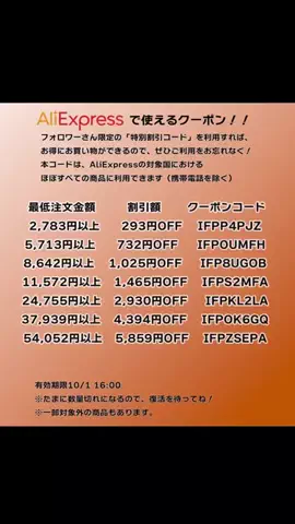アリエククーポンの四葉のTikTok投稿