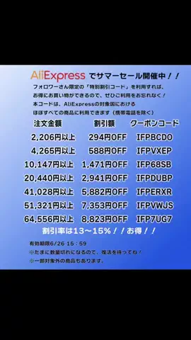 アリエククーポンの四葉のTikTok投稿