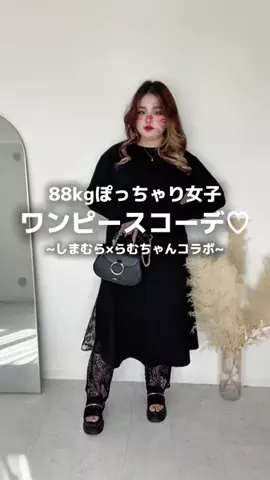 らむちゃん🍑ぽっちゃり女子でもhappyライフ🌈のTikTok投稿