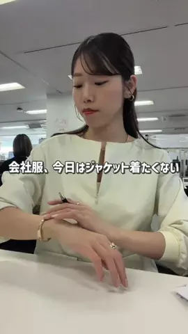 ゆりさん｜164cm｜オフィス女子🌿のTikTok投稿