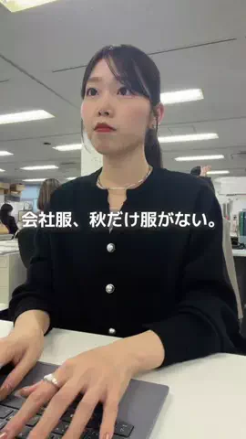 ゆりさん｜164cm｜オフィス女子🌿のTikTok投稿