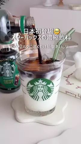 ささやかな出来事 (LanCul)のTikTok PR投稿：#PR #ネスレ 「スターバックス® コーヒークラフト 無糖 」…