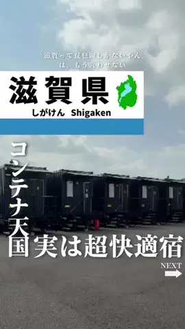 せい｜滋賀県民｜滋賀県発、駅ごとに旅行スポットをお届けのTikTok投稿