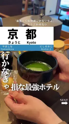 せい｜滋賀県民｜滋賀県発、駅ごとに旅行スポットをお届けのTikTok投稿