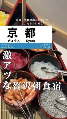 せい｜滋賀県民｜滋賀県発、駅ごとに旅行スポットをお届けのTikTok投稿