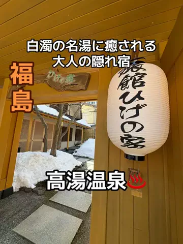 ラベちゃん🪻温泉旅♨️のTikTok投稿