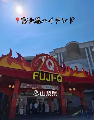 X Japan Forever loveのTikTok PR投稿：#PR #TikTokGO #富士急ハイランド #遊園地 ■ 所在地 山梨県富…