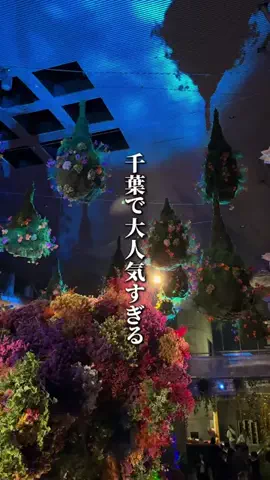 千葉マニア【千葉グルメ・旅行・宿】のTikTok投稿