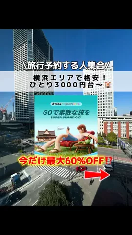 行ってみた｜ホテル紹介のTikTok投稿