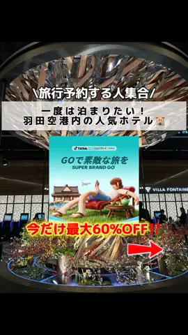 行ってみた｜ホテル紹介のTikTok投稿