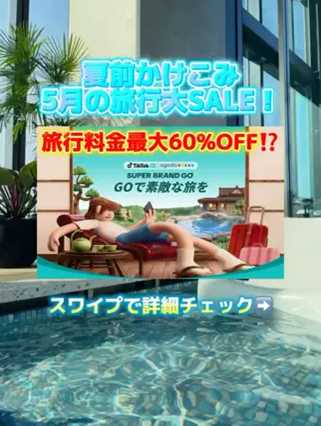 行ってみた｜ホテル紹介のTikTok投稿