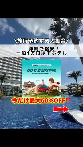 行ってみた｜ホテル紹介のTikTok投稿