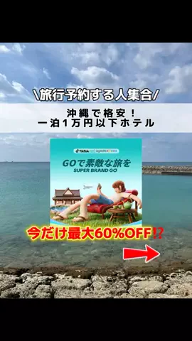行ってみた｜ホテル紹介のTikTok投稿