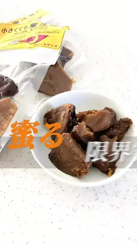 こっとんのTikTok PR投稿：#pr #スーパーSALE #TikTokShopこれ買い #焼き芋