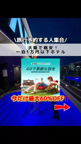 行ってみた｜ホテル紹介のTikTok投稿