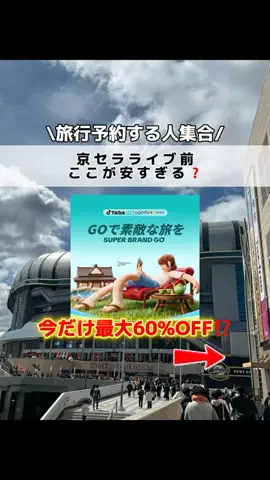 行ってみた｜ホテル紹介のTikTok投稿