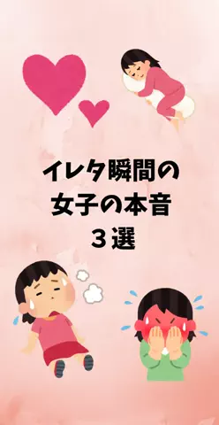 恋愛ステーションのTikTok投稿