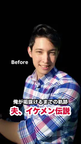人妻こっつのTikTok PR投稿：夫の垢抜けビフォーアフター #ハロートーク#pr #垢抜け　#…