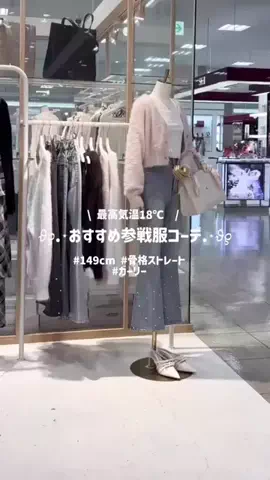 ひなのTikTok PR投稿：冬のモテコーデ🎀🤍 #低身長コーデ #ガーリーコーデ #参…