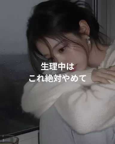 せいな🪽ランジェリーモデル⋆*のTikTok投稿