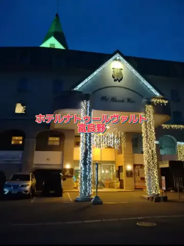 なっちのTikTok PR投稿：#TikTokGO #PR ホテルナトゥールヴァルト富良野は、富良野ス…