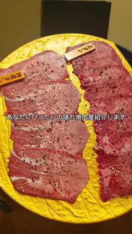 との＠大阪グルメのTikTok PR投稿：外観からは想像できない高級感ある焼肉屋👫 個室も半個…