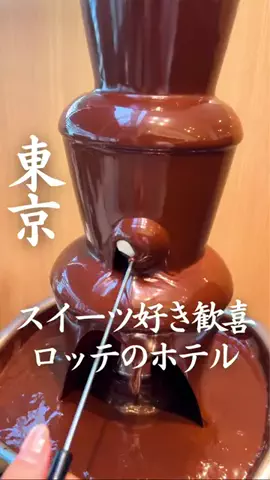 ごほうびホテル旅￤大阪発のTikTok投稿