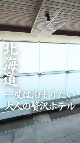 ごほうびホテル旅￤大阪発のTikTok投稿