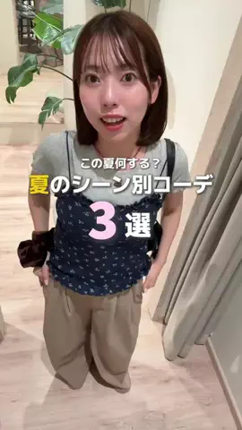 なみのTikTok投稿
