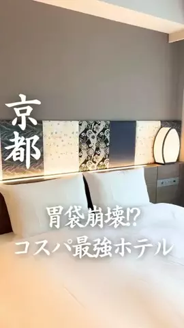 ごほうびホテル旅￤大阪発のTikTok投稿