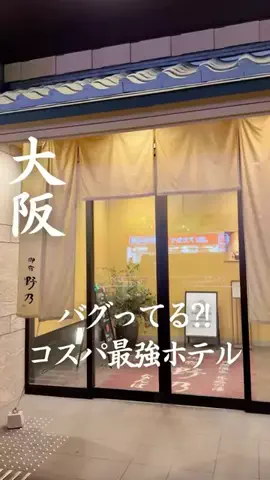ごほうびホテル旅￤大阪発のTikTok投稿