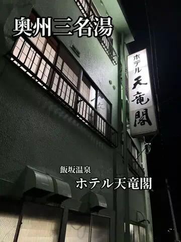 ポイけしき♨️宿図鑑のTikTok投稿