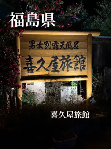ポイけしき♨️宿図鑑のTikTok投稿